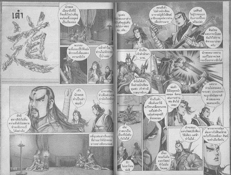 ตำนานจักรพรรดิ์ มังกรราชวงศ์ถัง - หน้า 70