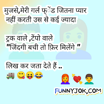 girl friend boy friend jokes in hindi girl friend boy friend jokes in hindi