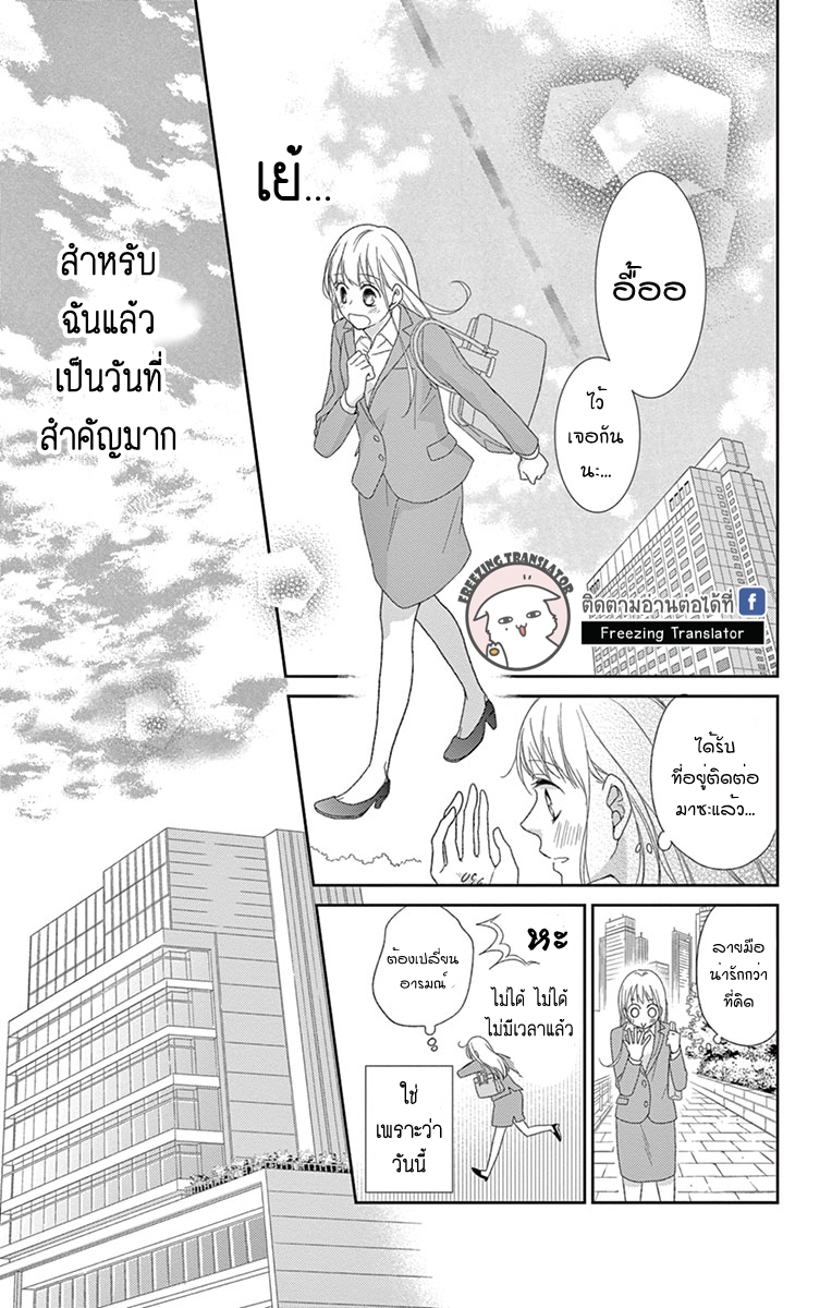 Kiss Saserareru 3 Byou Mae - หน้า 15