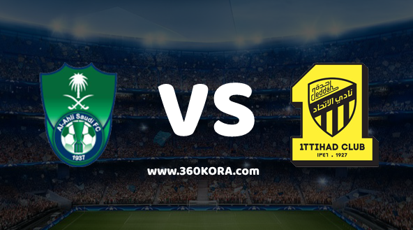 كورة ستار مشاهدة مباراة الاتحاد والاهلي السعودي بث مباشر الوفد