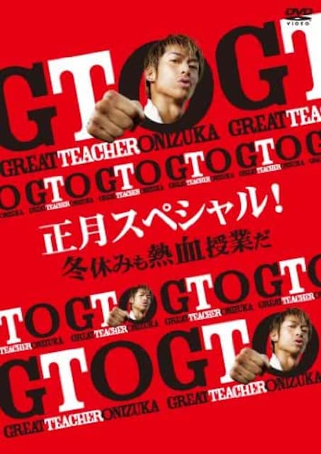 GTO: New Year Special! Winter break with a hot-blooded class Subtitle Indonesia
