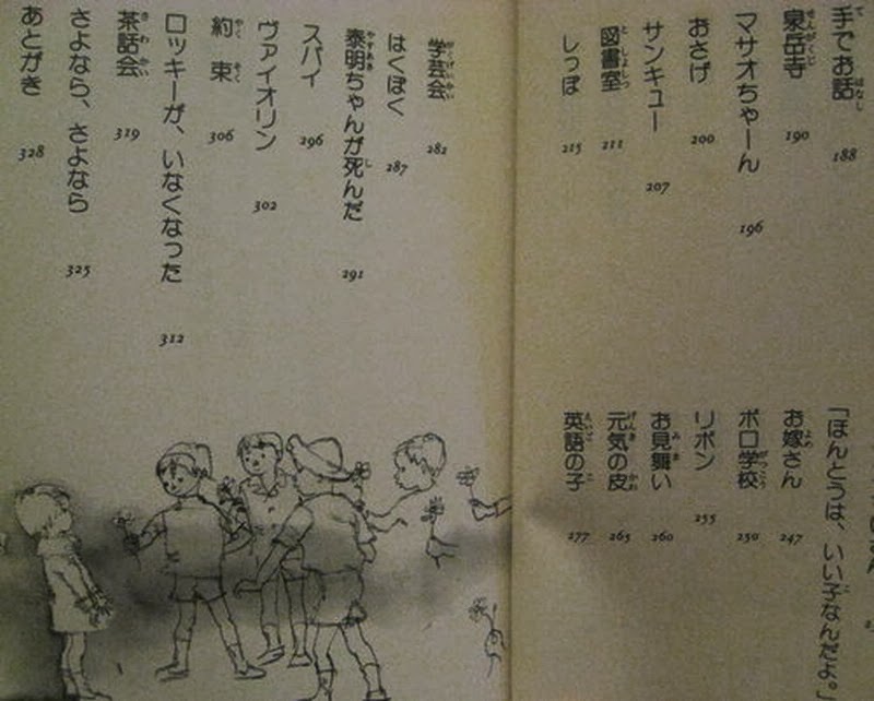 屬地主義球團與日本隨筆 黑柳徹子 窗邊的小荳荳 日本書物旅行