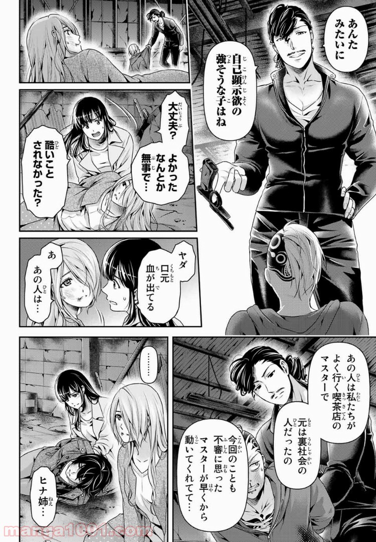 ドメスティックな彼女 - Raw 【第226話】 - Manga1001.com