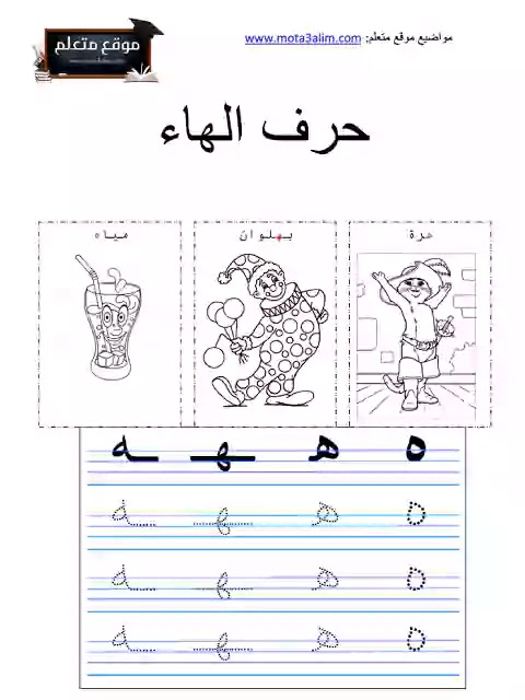 تعليم الحروف العربية للاطفال pdf