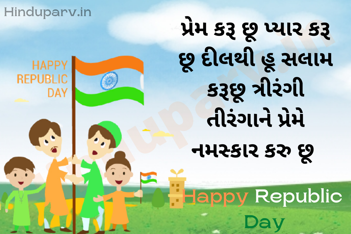 Happy Republic Day Wishes Reply in Gujarati