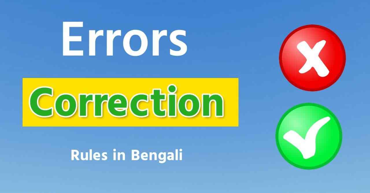 Common Error Correction Rules in Bengali PDF