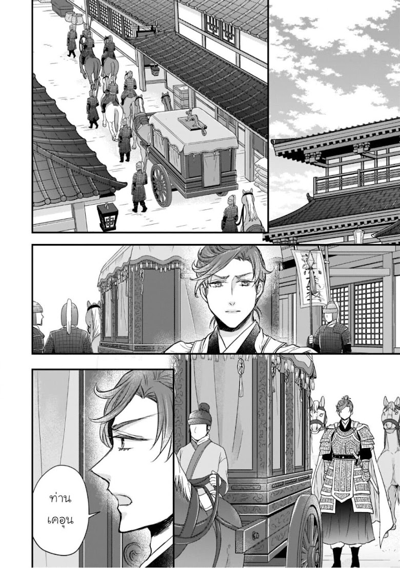 Gekkakoku Kiiden - หน้า 18