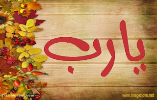 صور يا رب صور يا رب