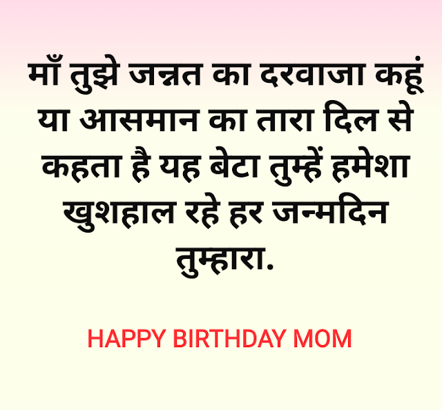 Happy birthday mom shayari