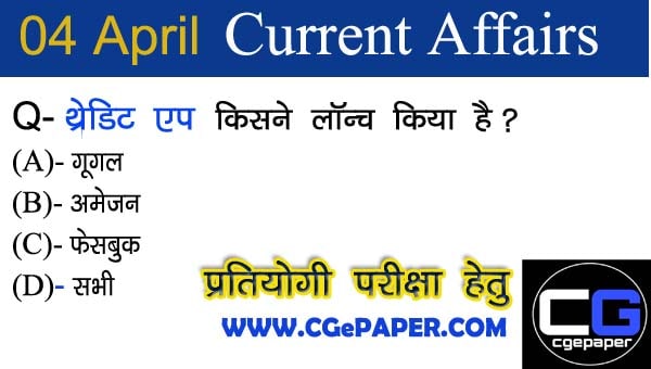 4 April 2021 Current Affairs 4 April 2021 Current Affairs