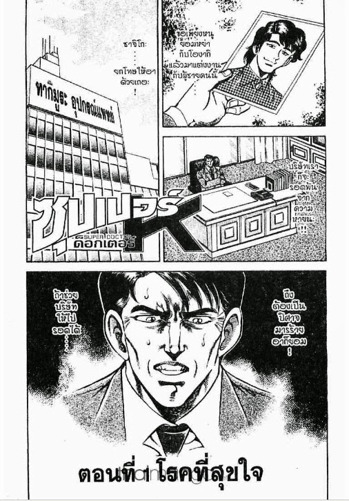 Super Doctor K - หน้า 1