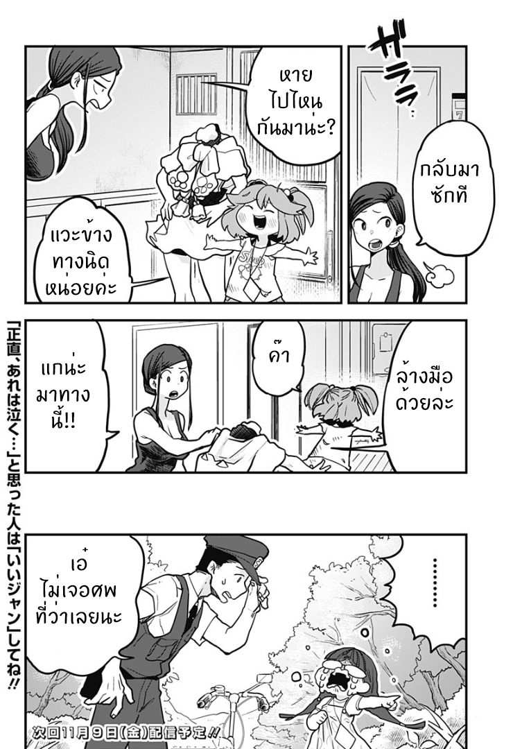 Tokedase! Mizore-chan - หน้า 16