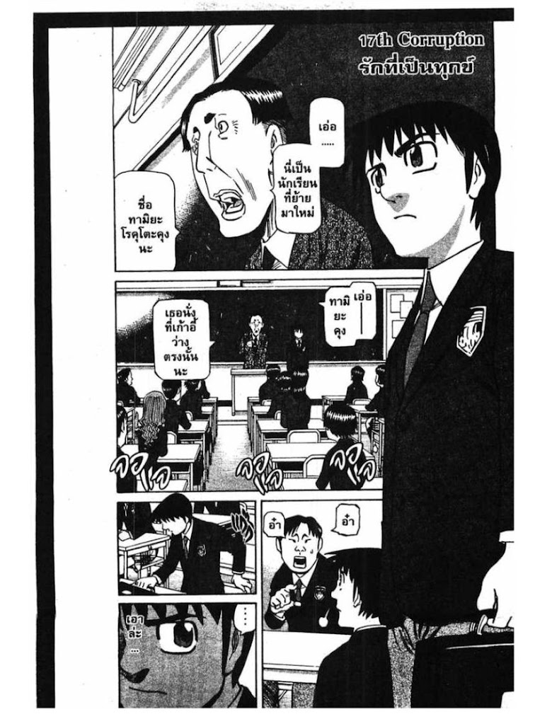 Shigyaku Keiyakusha Fausts - หน้า 23
