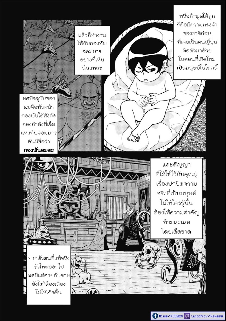 Maou-gun Saikyou no Majutsushi wa Ningen datta - หน้า 14