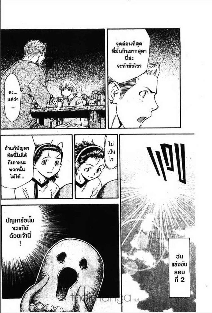 Yakitate!! Japan - หน้า 34