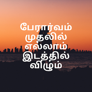 200 Best Motivation Quotes Tamil With Image 2020