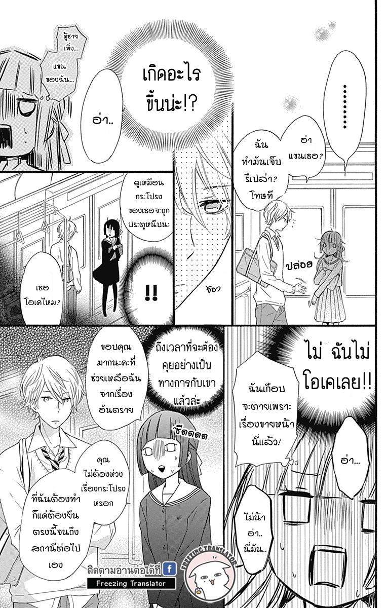 Fushigi no Kuni no Arisugawa-san - หน้า 14