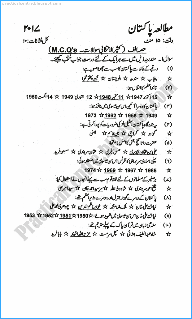 12th-pakistan-studies-urdu-five-year-paper-2017