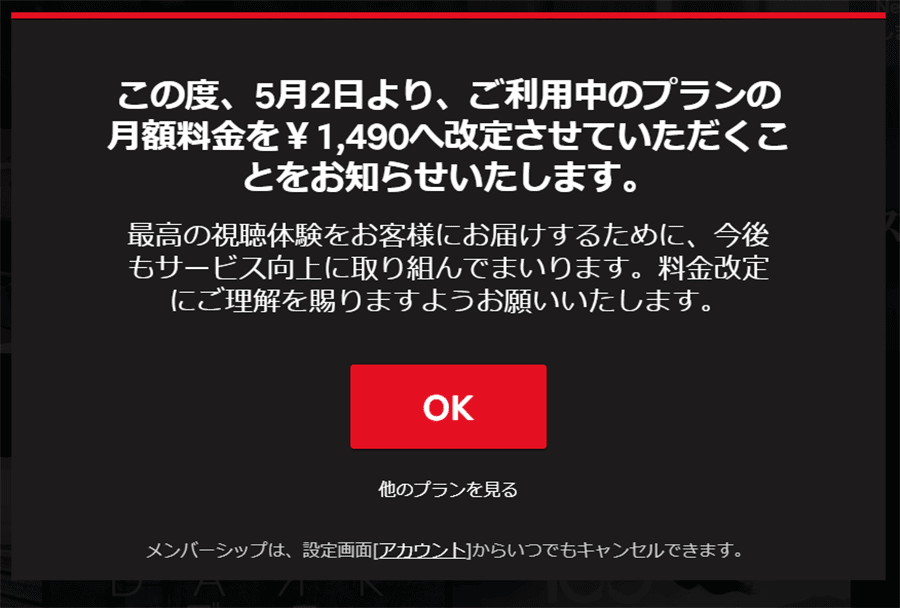 Netflix、値上げの案内を順次配信中。ベーシックが990円、スタンダードが1490円に。プレミアムは据え置き | GAPSIS