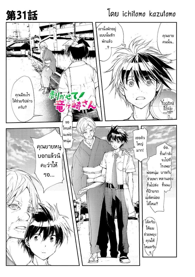 Shed! Ryugasaki-San - หน้า 1