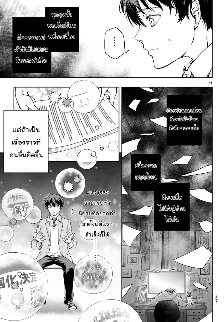 Shousetsu no Kamisama - หน้า 43