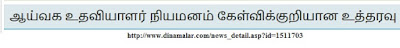 tamilnadu lab assistant exam 2015 result date any latest news