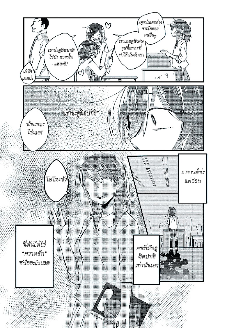 Honto no Kokoro - หน้า 3