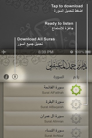 [iPhone] تطبيق القرآن الكريم كاملاً بصوت الشيخ ماهر المعيقلي App-almuaiqly-alshykh-mahr-alm-3