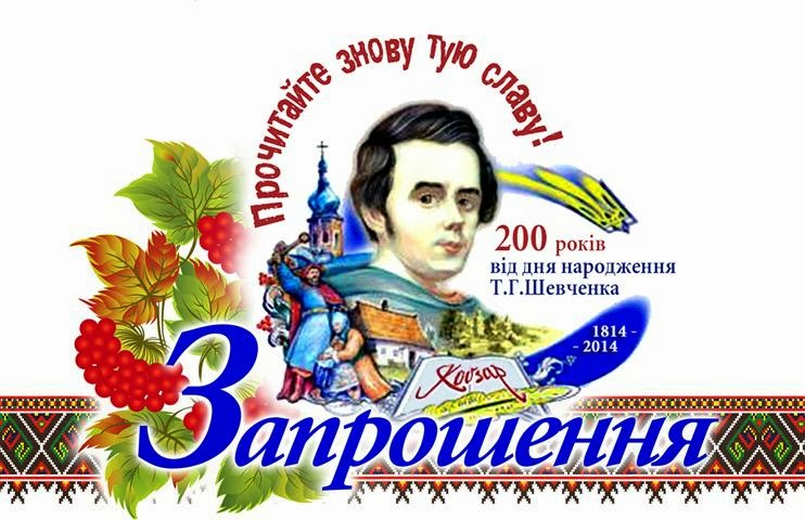 День народження тараса шевченка День народження тараса шевченка