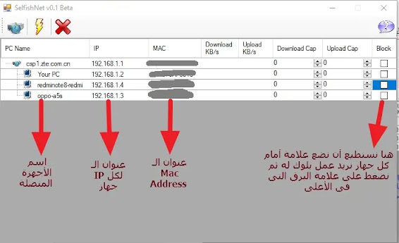 selfishnet برنامج تحديد سرعة النت للمشتركين معك على شبكة الواي فاي وحظر المتطفلين