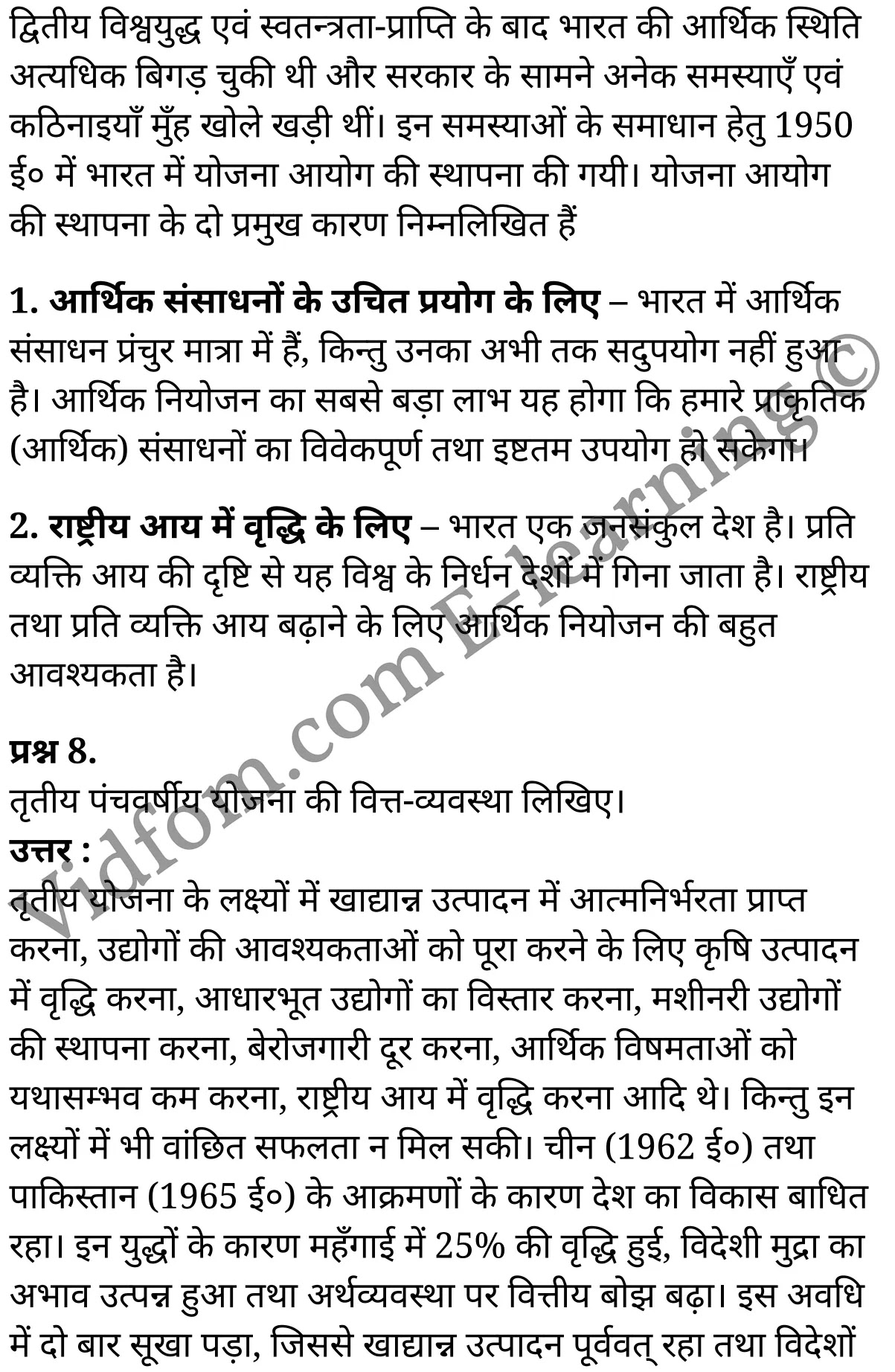 कक्षा 10 सामाजिक विज्ञान के नोट्स हिंदी में एनसीईआरटी समाधान, class 10 Social Science chapter 6, class 10 Social Science chapter 6 ncert solutions in Social Science, class 10 Social Science chapter 6 notes in hindi, class 10 Social Science chapter 6 question answer, class 10 Social Science chapter 6 notes, class 10 Social Science chapter 6 class 10 Social Science chapter 6 in hindi, class 10 Social Science chapter 6 important questions in hindi, class 10 Social Science hindi chapter 6 notes in hindi, class 10 Social Science chapter 6 test, class 10 Social Science chapter 6 class 10 Social Science chapter 6 pdf, class 10 Social Science chapter 6 notes pdf, class 10 Social Science chapter 6 exercise solutions, class 10 Social Science chapter 6, class 10 Social Science chapter 6 notes study rankers, class 10 Social Science chapter 6 notes, class 10 Social Science hindi chapter 6 notes, class 10 Social Science chapter 6 class 10 notes pdf, class 10 Social Science chapter 6 class 10 notes ncert, class 10 Social Science chapter 6 class 10 pdf, class 10 Social Science chapter 6 book, class 10 Social Science chapter 6 quiz class 10 , 10 th class 10 Social Science chapter 6 book up board, up board 10 th class 10 Social Science chapter 6 notes, class 10 Social Science, class 10 Social Science ncert solutions in Social Science, class 10 Social Science notes in hindi, class 10 Social Science question answer, class 10 Social Science notes, class 10 Social Science class 10 Social Science chapter 6 in hindi, class 10 Social Science important questions in hindi, class 10 Social Science notes in hindi, class 10 Social Science test, class 10 Social Science class 10 Social Science chapter 6 pdf, class 10 Social Science notes pdf, class 10 Social Science exercise solutions, class 10 Social Science, class 10 Social Science notes study rankers, class 10 Social Science notes, class 10 Social Science notes, class 10 Social Science class 10 notes pdf, class 10 Social Science class 10 notes ncert, class 10 Social Science class 10 pdf, class 10 Social Science book, class 10 Social Science quiz class 10 , 10 th class 10 Social Science book up board, up board 10 th class 10 Social Science notes, कक्षा 10 सामाजिक विज्ञान अध्याय 6 , कक्षा 10 सामाजिक विज्ञान, कक्षा 10 सामाजिक विज्ञान अध्याय 6 के नोट्स हिंदी में, कक्षा 10 का सामाजिक विज्ञान अध्याय 6 का प्रश्न उत्तर, कक्षा 10 सामाजिक विज्ञान अध्याय 6 के नोट्स, 10 कक्षा सामाजिक विज्ञान हिंदी में, कक्षा 10 सामाजिक विज्ञान अध्याय 6 हिंदी में, कक्षा 10 सामाजिक विज्ञान अध्याय 6 महत्वपूर्ण प्रश्न हिंदी में, कक्षा 10 हिंदी के नोट्स हिंदी में, सामाजिक विज्ञान हिंदी में कक्षा 10 नोट्स pdf, सामाजिक विज्ञान हिंदी में कक्षा 10 नोट्स 2021 ncert, सामाजिक विज्ञान हिंदी कक्षा 10 pdf, सामाजिक विज्ञान हिंदी में पुस्तक, सामाजिक विज्ञान हिंदी में की बुक, सामाजिक विज्ञान हिंदी में प्रश्नोत्तरी class 10 , बिहार बोर्ड 10 पुस्तक वीं सामाजिक विज्ञान नोट्स, सामाजिक विज्ञान कक्षा 10 नोट्स 2021 ncert, सामाजिक विज्ञान कक्षा 10 pdf, सामाजिक विज्ञान पुस्तक, सामाजिक विज्ञान प्रश्नोत्तरी class 10, कक्षा 10 सामाजिक विज्ञान, कक्षा 10 सामाजिक विज्ञान के नोट्स हिंदी में, कक्षा 10 का सामाजिक विज्ञान का प्रश्न उत्तर, कक्षा 10 सामाजिक विज्ञान के नोट्स, 10 कक्षा सामाजिक विज्ञान 2021 हिंदी में, कक्षा 10 सामाजिक विज्ञान हिंदी में, कक्षा 10 सामाजिक विज्ञान महत्वपूर्ण प्रश्न हिंदी में, कक्षा 10 सामाजिक विज्ञान हिंदी के नोट्स हिंदी में, कक्षा 10 आर्थिक नियोजन, कक्षा 10 आर्थिक नियोजन के नोट्स हिंदी में, कक्षा 10 आर्थिक नियोजन प्रश्न उत्तर, कक्षा 10 आर्थिक नियोजन के नोट्स, 10 कक्षा आर्थिक नियोजन हिंदी में, कक्षा 10 आर्थिक नियोजन हिंदी में, कक्षा 10 आर्थिक नियोजन महत्वपूर्ण प्रश्न हिंदी में, कक्षा 10 हिंदी के नोट्स हिंदी में, आर्थिक नियोजन हिंदी में कक्षा 10 नोट्स pdf, आर्थिक नियोजन हिंदी में कक्षा 10 नोट्स 2021 ncert, आर्थिक नियोजन हिंदी कक्षा 10 pdf, आर्थिक नियोजन हिंदी में पुस्तक, आर्थिक नियोजन हिंदी में की बुक, आर्थिक नियोजन हिंदी में प्रश्नोत्तरी class 10 , 10 वीं आर्थिक नियोजन पुस्तक up board, बिहार बोर्ड 10 पुस्तक वीं आर्थिक नियोजन नोट्स, आर्थिक नियोजन कक्षा 10 नोट्स 2021 ncert, आर्थिक नियोजन कक्षा 10 pdf, आर्थिक नियोजन पुस्तक, आर्थिक नियोजन की बुक, आर्थिक नियोजन प्रश्नोत्तरी class 10, class 10, 10th Social Science book in hindi, 10th Social Science notes in hindi, cbse books for class 10 , cbse books in hindi, cbse ncert books, class 10 Social Science notes in hindi, class 10 Social Science hindi ncert solutions, Social Science 2020, Social Science 2021,