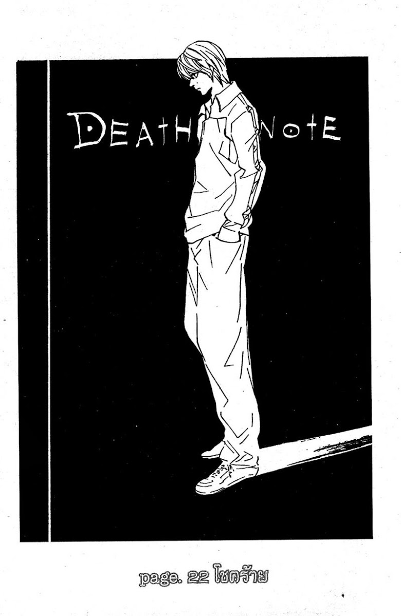 Death Note - หน้า 106