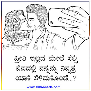 Sad Love Prema Kavanagalu in Kannada