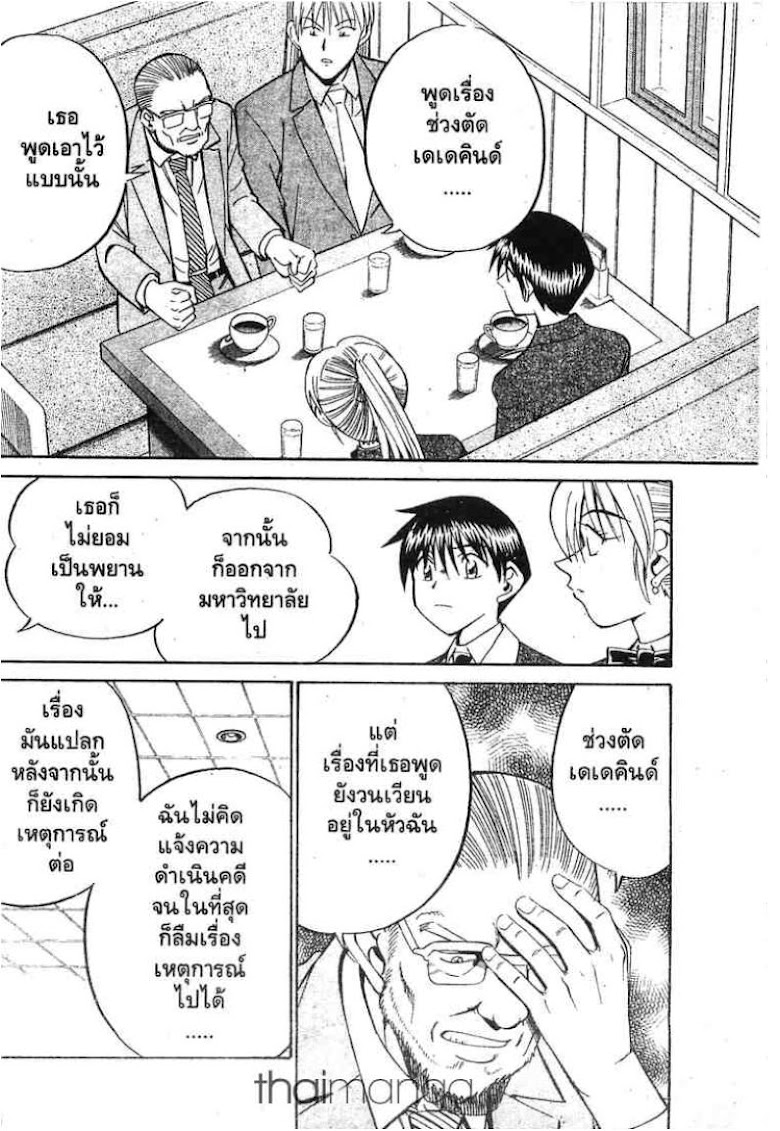 Q.E.D.: Shoumei Shuuryou - หน้า 29