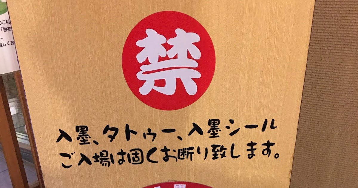 Tattoos in Japanese Baths