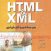 Html & Xml urdu Book