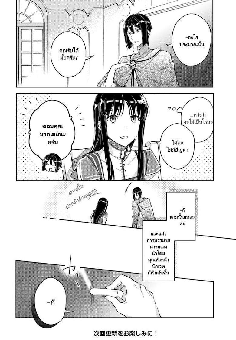 Seijo no Maryoku wa Bannou desu - หน้า 10