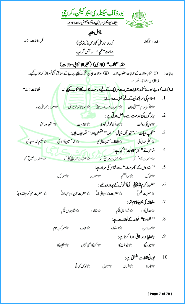 urdu-normal-course-9th-model-paper-for-annual-examination-2021-science-group