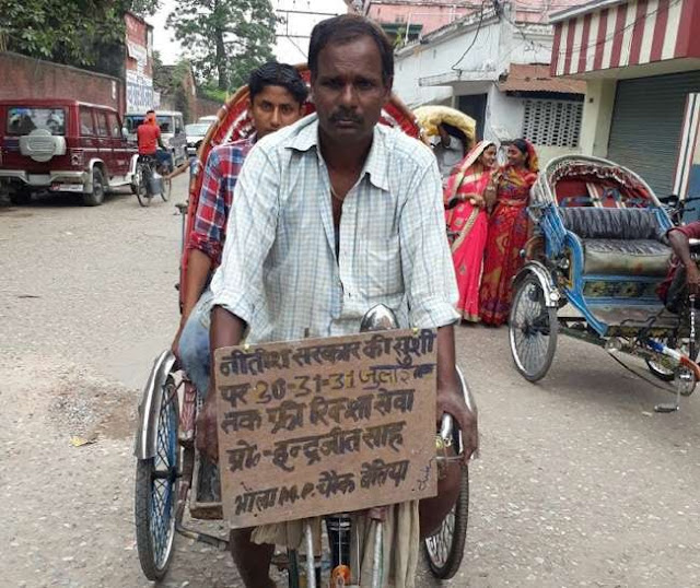 नीतीश कुमार का जबरा फैन: माह के अंतिम दो दिन बेतिया में आने वाले मरीजों के लिए चलाता हैं फ्री में रिक्शा 2