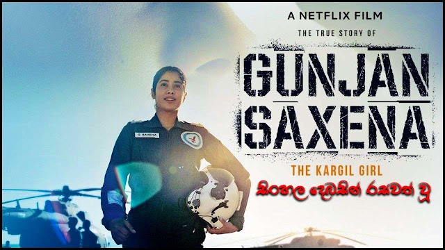 Gunjan Saxena: The Kargil Girl Sinhala Dubbed Movie