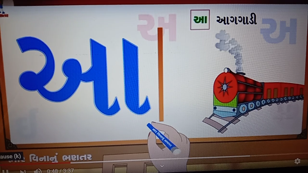 Gujarati virtual class