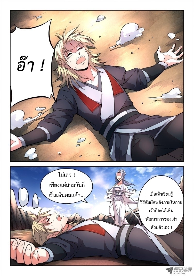 อ่านการ์ตูน Spirit Blade Mountain 36 ภาพที่ 2