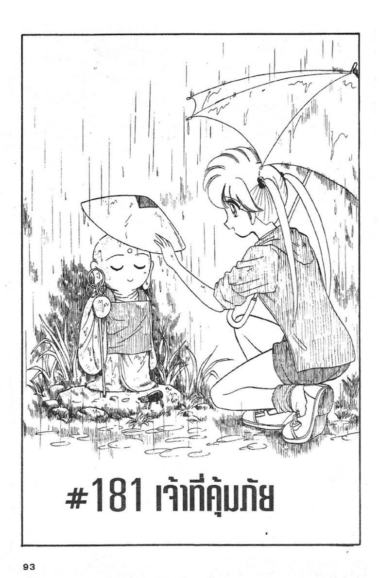 Jigoku Sensei Nube - หน้า 91
