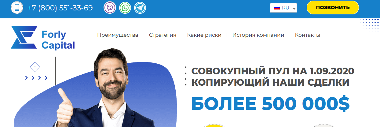 Мошеннический сайт forly.capital – Отзывы, развод, платит или лохотрон? Информация Мошеннический сайт forly.capital – Отзывы, развод, платит или лохотрон? Информация