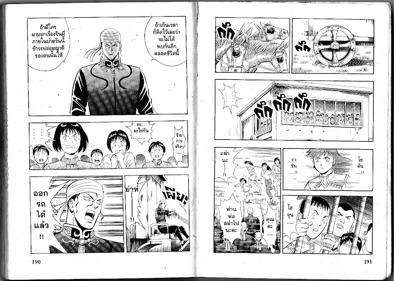 Shin Tekken Chinmi - หน้า 95