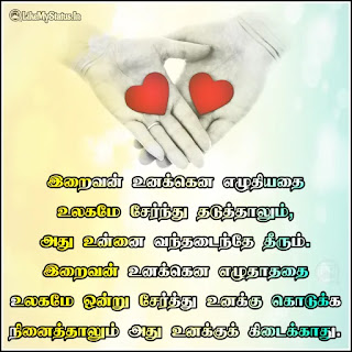 God tamil quote for life