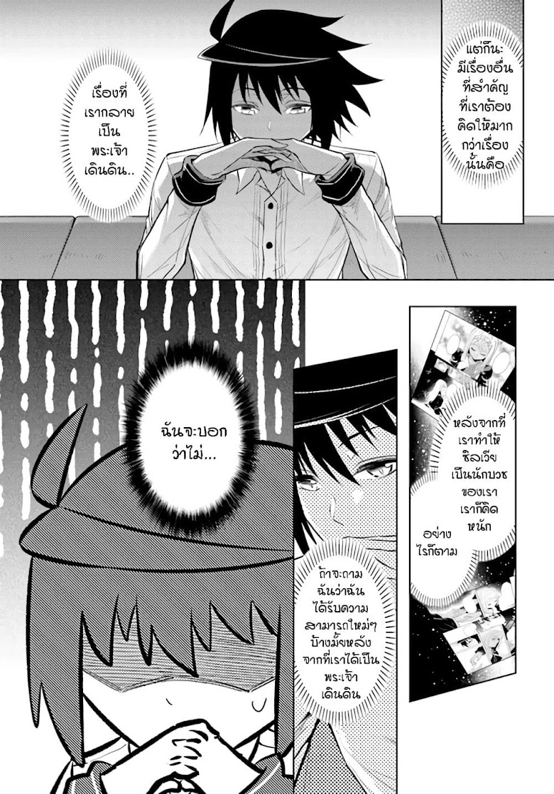 Tono no Kanri o Shite Miyou - หน้า 18