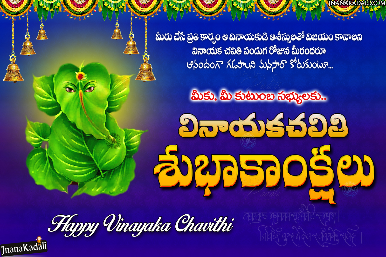 Happy Vinayaka Chavithi Greetings in TeluguTelugu vinayaka Chavithi