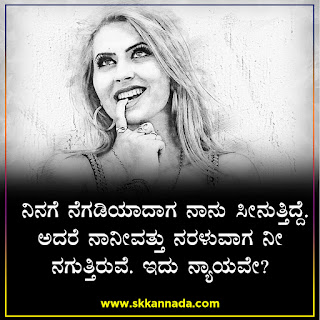 Sad Love Quotes in Kannada