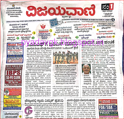 Vijayavani Kannada News Paper Today To Read Click Here To Download